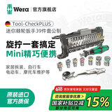 维拉（WERA）迷你棘轮扳手套装进口ToolCheck德国快速双向螺丝刀批头套筒工具 ToolCheck公制【39件套】056490