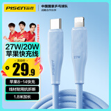 品胜苹果数据线PD27W快充iphone充电线 适用苹果14pro/13/12/11手机iPad闪充线车载USB-C线1.8米加长蓝