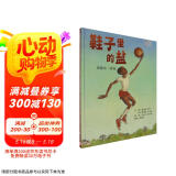 鞋子里的盐(迈克尔·乔丹)(精)