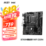 微星（MSI）B760M BOMBER WIFI DDR4爆破弹电脑主板 支持CPU 12600KF/13490F/12490F (INTEL B760/LGA 1700)