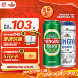 青岛啤酒（TsingTao）经典550ml*18听+精酿白啤500ml*3听 父亲节礼物