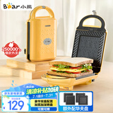 小熊（Bear）三明治机早餐机 面包机电饼铛 华夫饼机吐司机可拆双盘 加厚封边多功能双面热压DBC-P05B1