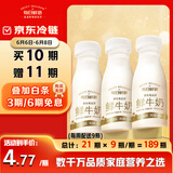 每日鲜语原生3.6g优质蛋白鲜牛奶250ml*3瓶鲜奶定期购
