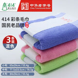 萃众毛巾414上海老字号钟牌彩条小号中号大号吸水毛巾家用团购公司福利柔软 混色 3条 77.5cm*33.5cm