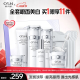 欧诗漫（OSM）珍珠白洁面爽肤水乳液面霜眼霜套装化妆品礼盒母亲节礼物女