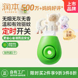 润本（RUNBEN）驱蚊器电蚊香液加热器经典定时款1个装三档定时自动循环开关