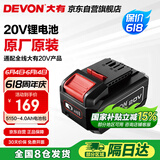 大有（Devon）20V锂电电池包5150-4.0Ah通用大有20V锂电平台