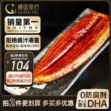 鳗鱼皇后烤鳗鱼蒲烧（评价50万+）整条450g海鲜预制菜加热即食生鲜宵夜