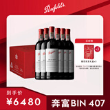 奔富（Penfolds）Bin 407赤霞珠红葡萄酒750ml*6支 进口行货 官方正品 原箱
