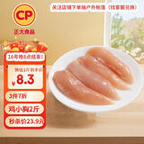 CP正大食品白羽鸡小胸2斤 冷冻生鲜 早餐鸡胸肉里脊肉