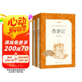 西游记吴承恩 语文阅读推荐丛书 七年级上初一初中必读教材快乐读书吧五年级下必读中小学生阅读指导目录初中学生课外阅读暑期阅读人民文学出版社