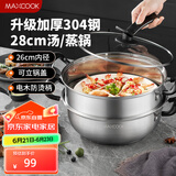 美厨（maxcook）蒸锅 304不锈钢28CM二层蒸锅 加厚复底汤锅 电磁炉通用MCT2127