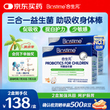 合生元(BIOSTIME)HMO儿童益生菌调理肠胃增强免疫30袋*2盒