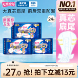 七度空间100%纯棉亲肤 超特长夜用卫生巾420mm*24片【品牌直供 安心品质】
