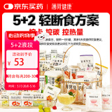 薄荷健康 5+2轻断食方案2天餐轻食代餐控热量含低碳水液断食品套餐液断版