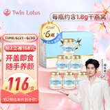Twin Lotus泰国双莲4%即食燕窝木糖醇45ml*6瓶/盒 送礼品礼物孕妇高端滋补品