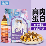 parlmu帕蓝姆四拼冻干猫粮1.5kg3斤成幼猫粮全猫咪通用天然粮全价猫粮