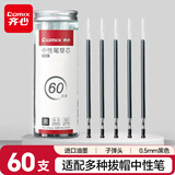 齐心(comix)60支装 拔帽中性笔笔芯替芯子弹头 R960 黑色0.5mm