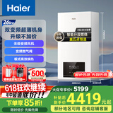 海尔（Haier）双变频燃气壁挂炉天然气板换式静音采暖炉家用地暖全屋供暖洗浴节能五点恒温以旧换新L1PB26-HJ7