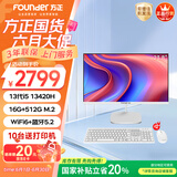 方正23.8英寸 一体机电脑台式整机 商用家用办公 国家补贴20%(13代i5 13420H 16GB +512G WiFi6)