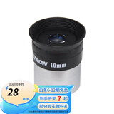 星特朗CELESTRON 10mm目镜 1.25英寸望远镜天文配件