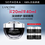 兰蔻（LANCOME）超修小黑瓶眼霜肌底焕活修护眼霜 全新小黑眼霜 生日礼物送女友 买20ml享40ml