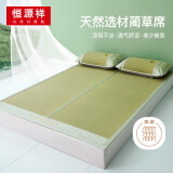 恒源祥夏季天然蔺草席双人空调凉席单件床上用品180*200cm【可折叠】