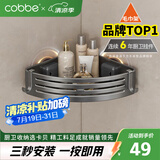 卡贝（cobbe）枪灰卫生间置物架太空铝免打孔浴室挂件厕所卫浴转角收纳架三角篮