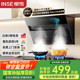 樱雪（INSE）国家补贴抽油烟机 侧吸式家用吸油烟机小尺寸大吸力 20立方厨房小户型脱排油烟机 自动清洗 C2325