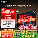 创维电视75A23 75英寸电视机全通道120Hz 3+32G4K超高清护眼声控全面屏智能家电液晶