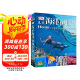 DK儿童海洋百科全书