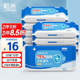 粒米75%酒精湿巾10片*10包儿童餐具桌椅消毒湿纸巾甲流感杀菌酒精棉片