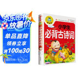 小学生必背古诗词（注音彩图版）小学生一二三年级课外阅读书籍科普读物少儿百科幽默搞笑睡前故事书