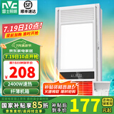 雷士（NVC） 浴霸暖风照明排气一体高效换气大屏照明 浴霸灯 卫生间 力荐【超薄款】2400W|四功能合一