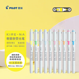 百乐（PILOT）KIRE-NA奇丽奈双头荧光笔划重点笔不晕染记号笔标记笔荧光笔学生用文具手账笔轮廓笔 全套10支装