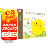 小鸡球球生日快乐3D立体书儿童生日礼物附赠立体贺卡(幼儿园儿童绘本3-6岁睡前故事儿童早教认知图书幼儿启蒙)