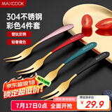 美厨（maxcook）304不锈钢水果叉 甜品叉月饼叉 彩色4件套 MCGC3660