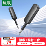绿联蓝牙接收器发射器5.0版3.5mm无线音频适配器手机连接aux车载音响Switch电视NS接耳机音箱一拖二