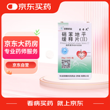 [双鹤] 硝苯地平缓释片(II)20mg*30片/盒