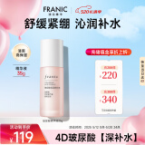 法兰琳卡玻尿酸保湿精华液护肤品舒缓保湿化妆品35g生日礼物女
