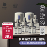 babycare电蚊香液婴儿驱蚊水宝宝防蚊水儿童基孔肯雅热6液+2器