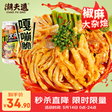 潮夫道椒麻大杂烩750g无骨鸡爪三角骨鸭郡把贡菜休闲解馋网红零食下酒菜