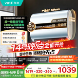 华帝（VATTI）国家补贴20%【小飞碟MAX】60升电热水器小扁豆W5双胆3300W一级能效内胆免清洗i14245/241以旧换新