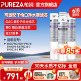 柏纯净水器滤芯可适用800gpro 800cpro 800hpro 800ffdc 800spro适配怡口净水器家用cto gac更换滤芯 800CPRO【2支GAC+1支RO滤芯】