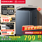 康佳全自动波轮洗衣机 12KG一级能效 钢化玻璃阻尼盖板 赠品牌小米 以旧换新 家电国家补贴 KB120-J688