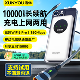 迅优随身wifi三网通充电宝款无线wifi6便携式4G路由器网卡移动联通电信无限制全国通用流量2025款5GXY 【尊享版12信号通道】WIFI6三网10000毫安 不限速不虚标月享1500G流量