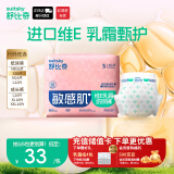 舒比奇维E敏感肌纸尿裤S30片(4-8kg)新生儿尿裤小号婴儿尿不湿小包