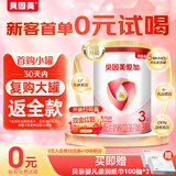 贝因美爱加12-36月幼儿配方奶粉小罐3段150g 免疫成长奶粉含乳铁蛋白