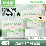 妈妈果（org.mama）一次性隔尿垫婴儿护理垫新生儿纸尿垫宝宝防水尿垫尿片隔尿床单 小号【200片】25*35cm