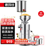 德玛仕（DEMASHI）豆浆机商用磨浆机浆渣分离 加厚防水大容量电石磨全自动豆腐脑豆花豆浆汁机早餐店食堂家用打浆机 每小时80斤湿豆【自加水套装】